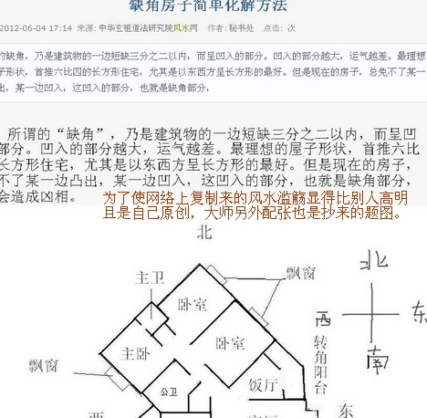 房屋缺角风水煞被某些大师夸张乱说-风水策划